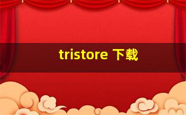 tristore 下载